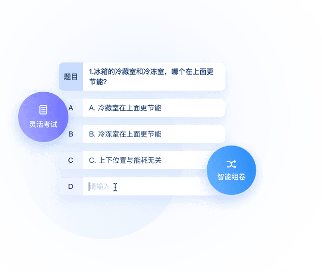 考试流程管控