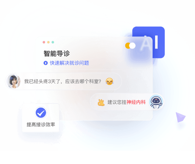AI 医疗助手